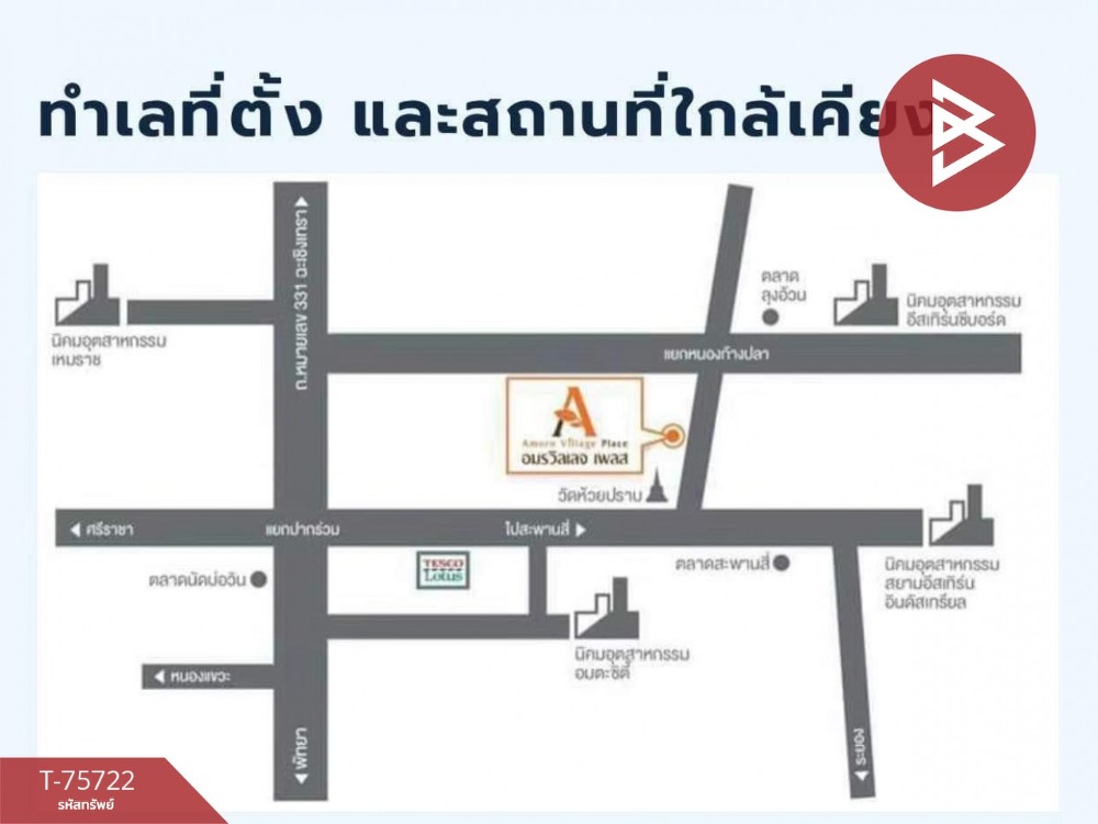 ขายคอนโด อมรวิลเลจเพลส ชลบุรี (Amorn Village Place Condo) พร้อมเข้าอยู่