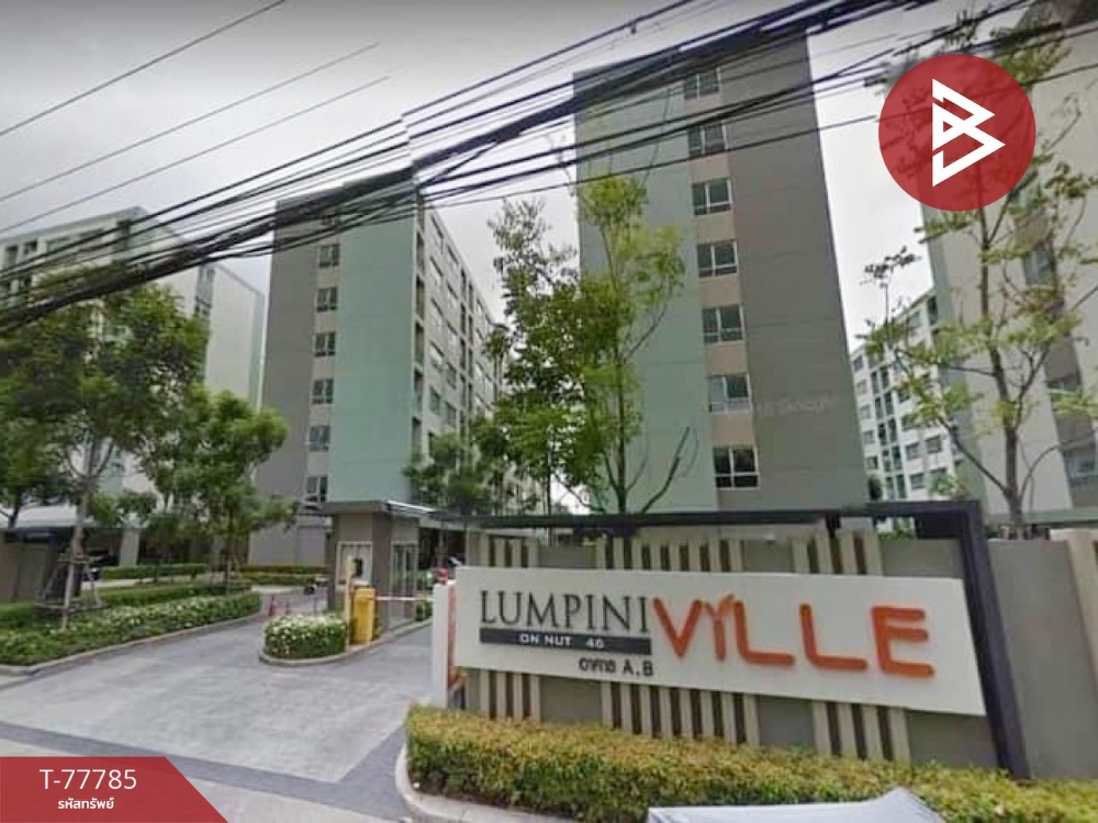 ขาย/เช่าด่วน คอนโด ลุมพินี วิลล์ อ่อนนุช 46 (Lumpini Ville Onnut 46) กรุงเทพฯ