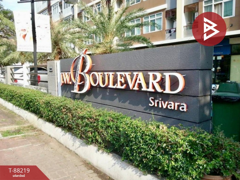 ขายคอนโด เจดับบลิว บูเลอวาร์ด ศรีวรา (J.W.Boulevard Srivara) กรุงเทพมหานคร พร้อมอยู่