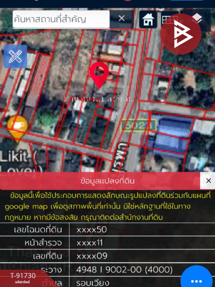 ขายบ้านเดี่ยวพร้อมที่ดิน เนื้อที่ 1 งาน 76.7 ตร.วา รอบเวียง เชียงราย