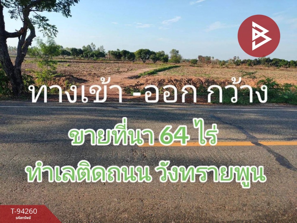 ขายด่วนที่ดินเปล่า เนื้อที่ 64 ไร่ 2 งาน 88 ตร.วา วังทรายพูน พิจิตร