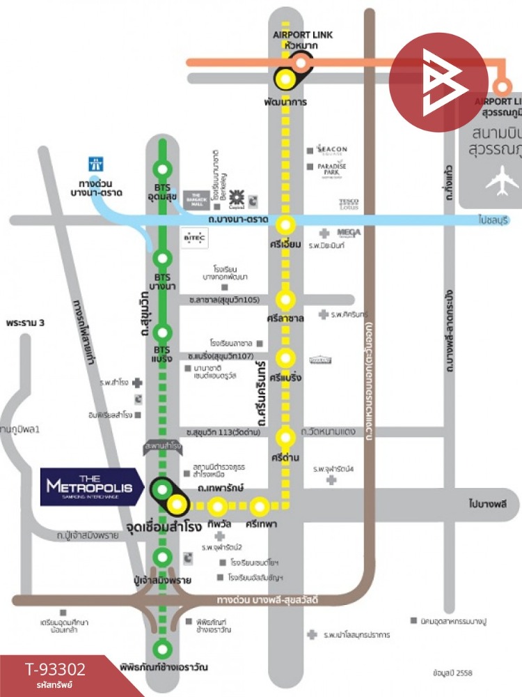 ขายคอนโด เดอะเมโทรโพลิส สำโรง อินเตอร์เชนจ์ (The Metropolis Samrong Interchange) สมุทรปราการ