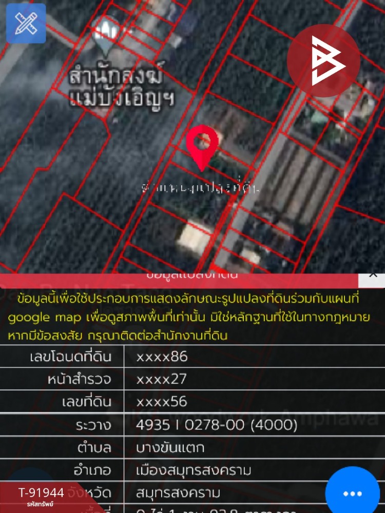 ขายที่ดินเปล่าด่วน เนื้อที่ 1 งาน 93.8 ตร.วา บางขันแตก สมุทรสงคราม