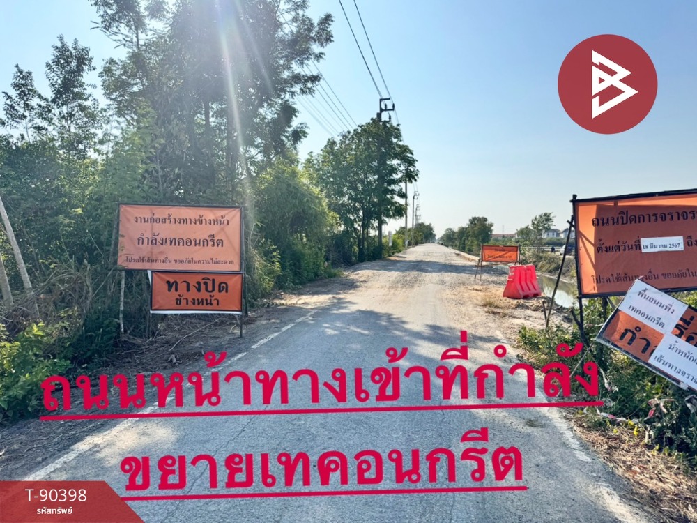 ขายที่ดินเปล่า ถ.กาญจนาภิเษก เนื้อที่ 3 งาน 25 ตร.วา ไทรน้อย นนทบุรี