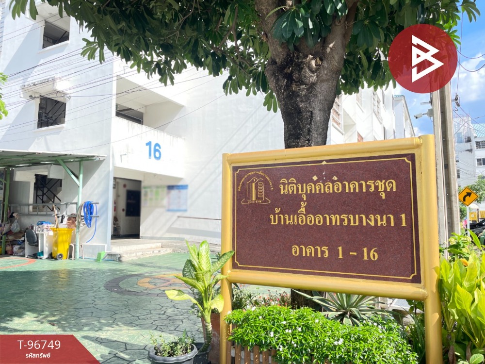 ขายห้องชุด เอื้ออาทรสุวรรณภูมิ2 (วัดศรีวารีน้อย) สมุทรปราการ