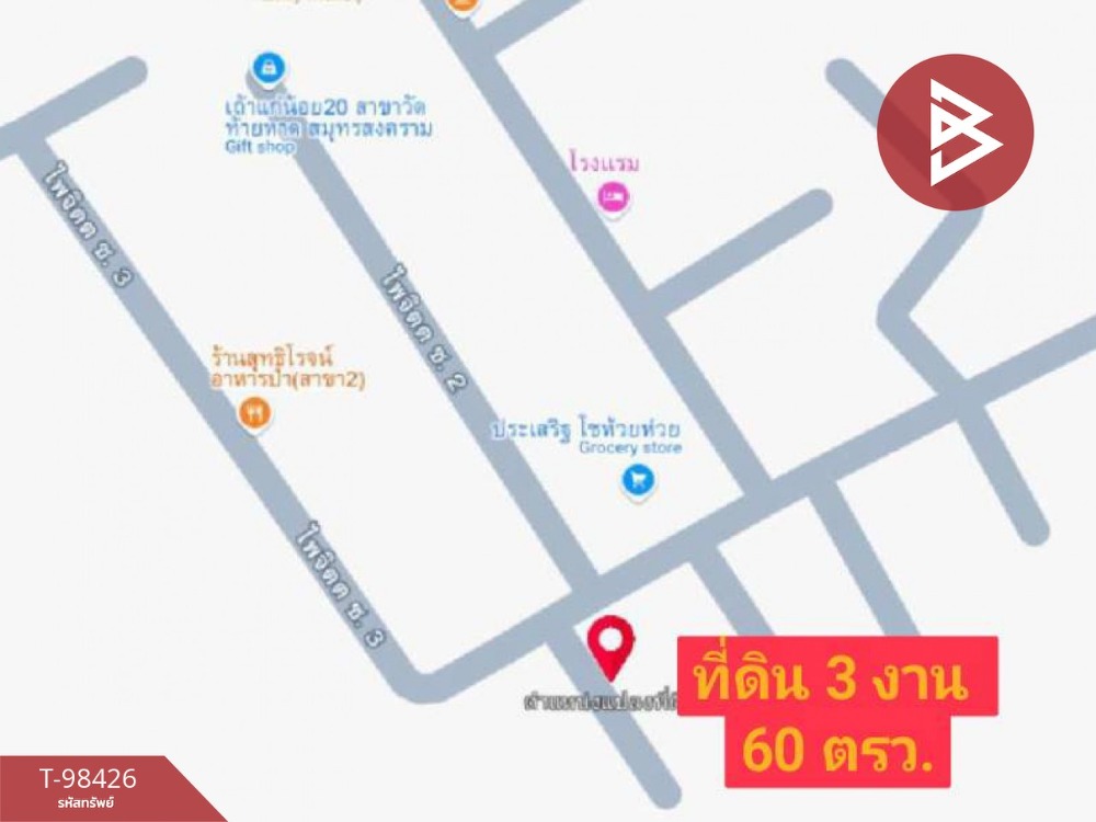 ขายที่ดินพร้อมสิ่งปลูกสร้าง เนื้อที่ 3 งาน 43.8 ตร.วา บ้านปรก สมุทรสงคราม