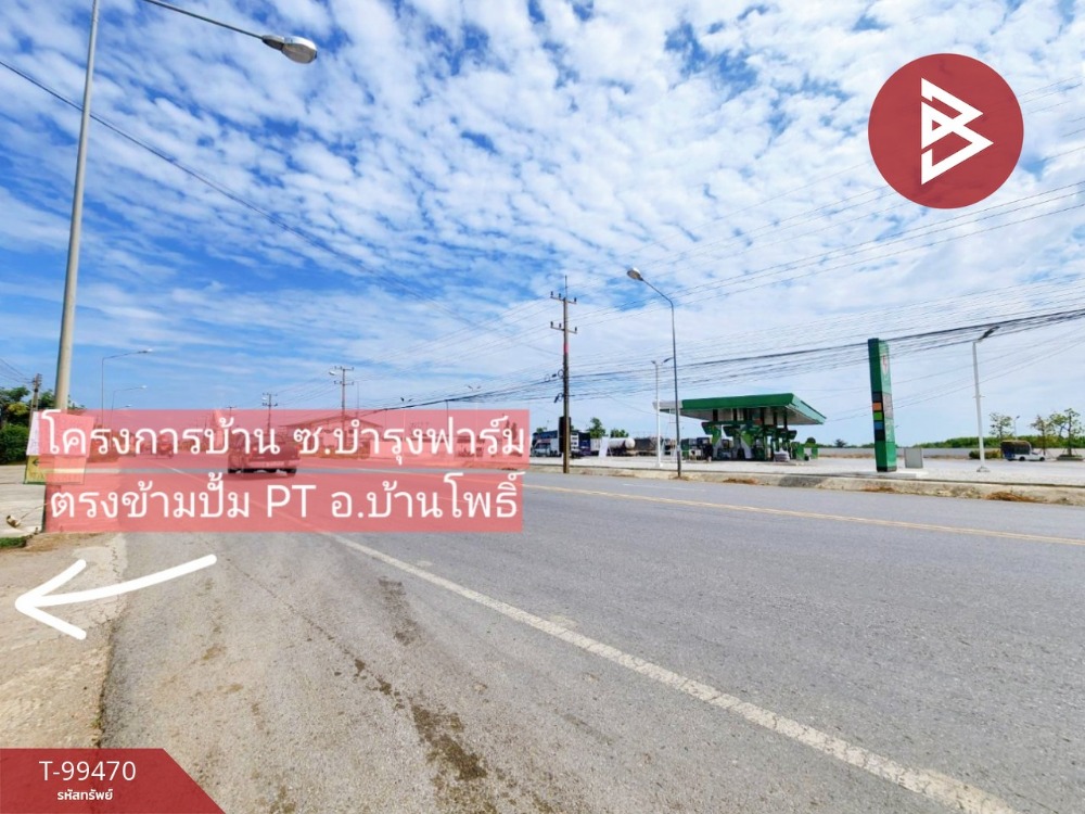 ขายบ้านเดี่ยวชั้นเดียว เนื้อที่ 77 ตร.วา บ้านโพธิ์ ฉะเชิงเทรา