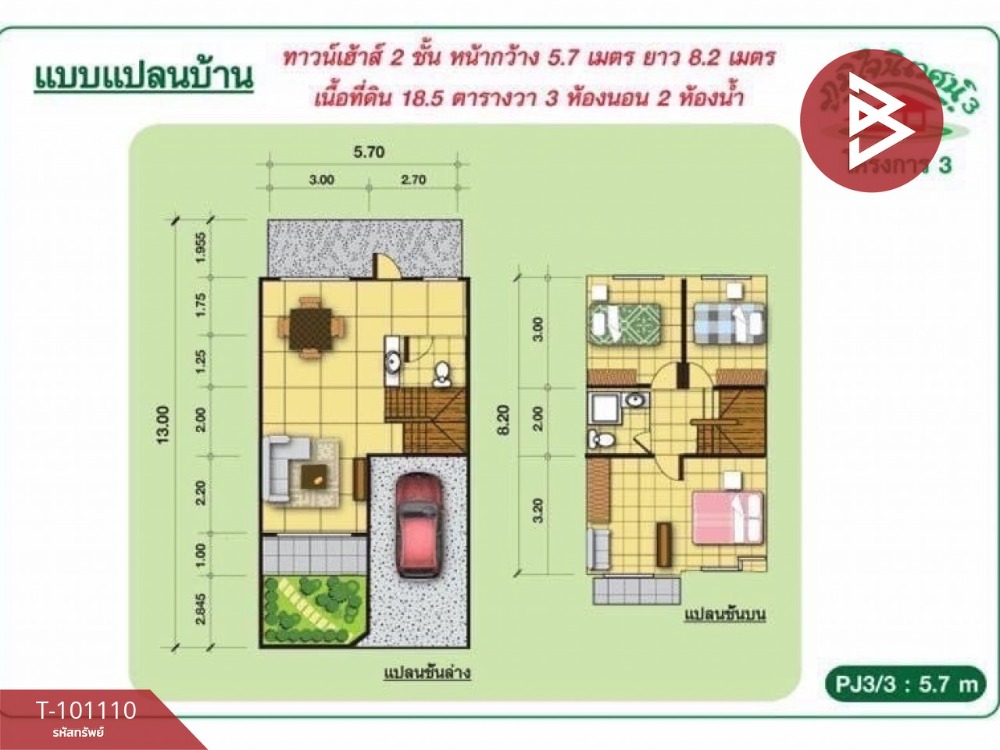 ขายทาวน์เฮ้าส์ หมู่บ้านภูมิใจนิเวศน์3 โครงการ3 พระสมุทรเจดีย์ สมุทรปราการ