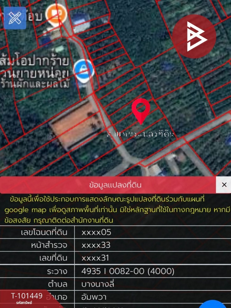 ขายที่ดินเปล่า เนื้อที่ 1 ไร่ 25.8 ตร.วา อัมพวา สมุทรสงคราม