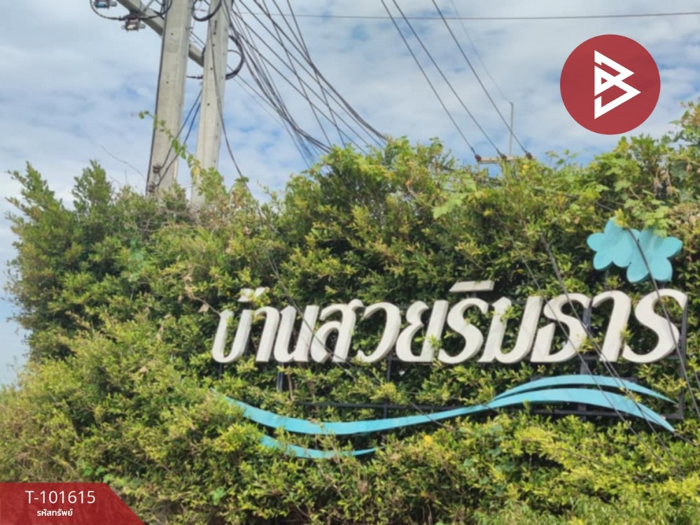 ขายบ้านเดี่ยว โครงการบ้านสวยริมธาร บางเลน นครปฐม