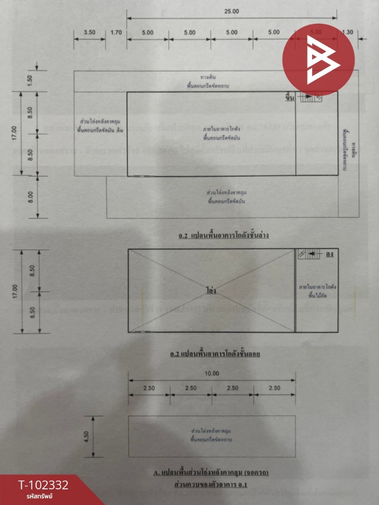 ขายโกดังพร้อมโฮมออฟฟิศ เนื้อที่ 1 ไร่ 34 ตารางวา สารภี เชียงใหม่