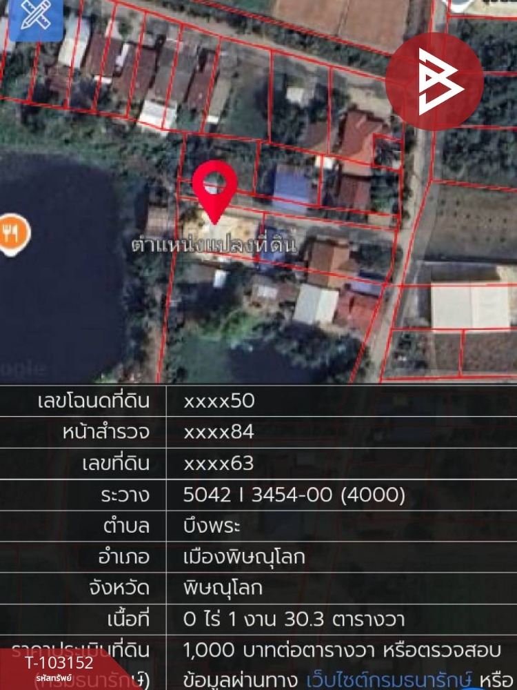 ขายที่ดินเปล่า เนื้อที่ 1 งาน 30.3 ตร.วา บึงพระ พิษณุโลก