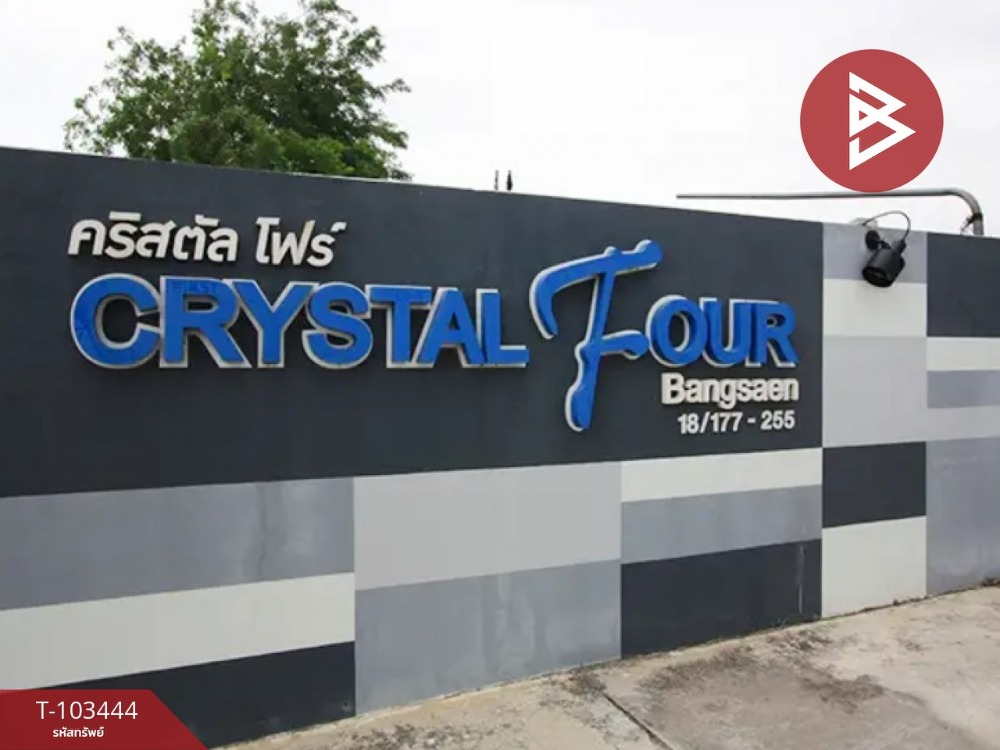 ขายคอนโด คริสตัลโฟร์ บางแสน (Crystal Four Bangsaen) แสนสุข ชลบุรี