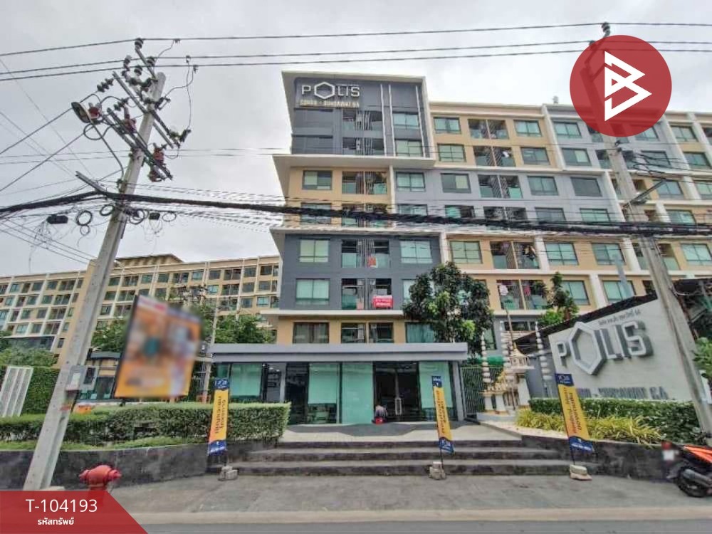 ขายคอนโด โพลิส สุขสวัสดิ์ 64 (Polis Condo Suksawat64) ใกล้รถไฟฟ้า ราคาถูก