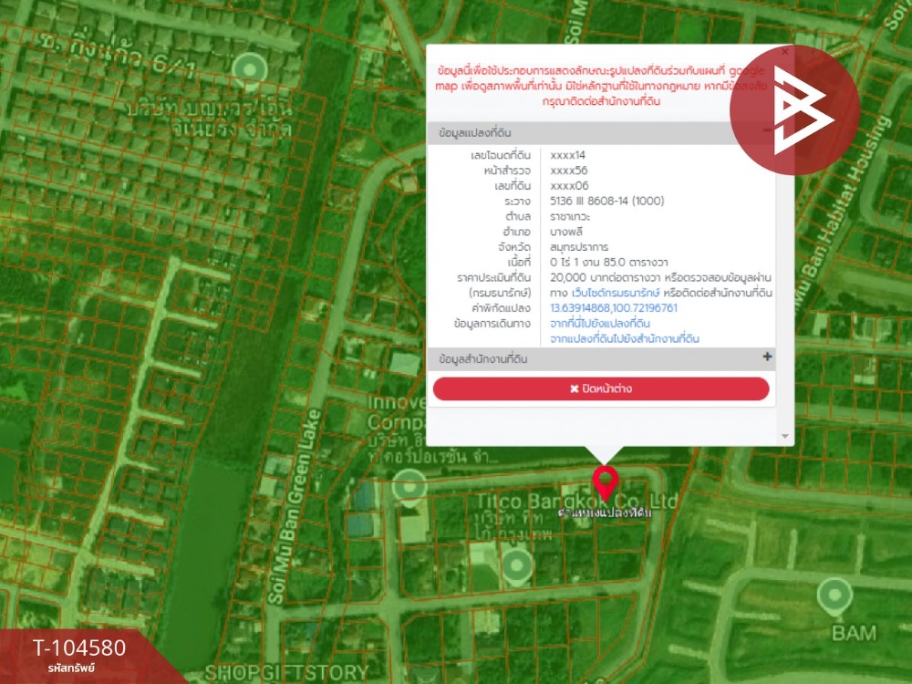 ขายที่ดิน เนื้อที่ 1 งาน 85 ตารางวา หมู่บ้านกรีนเลค บางนา-ตราด สมุทรปราการ