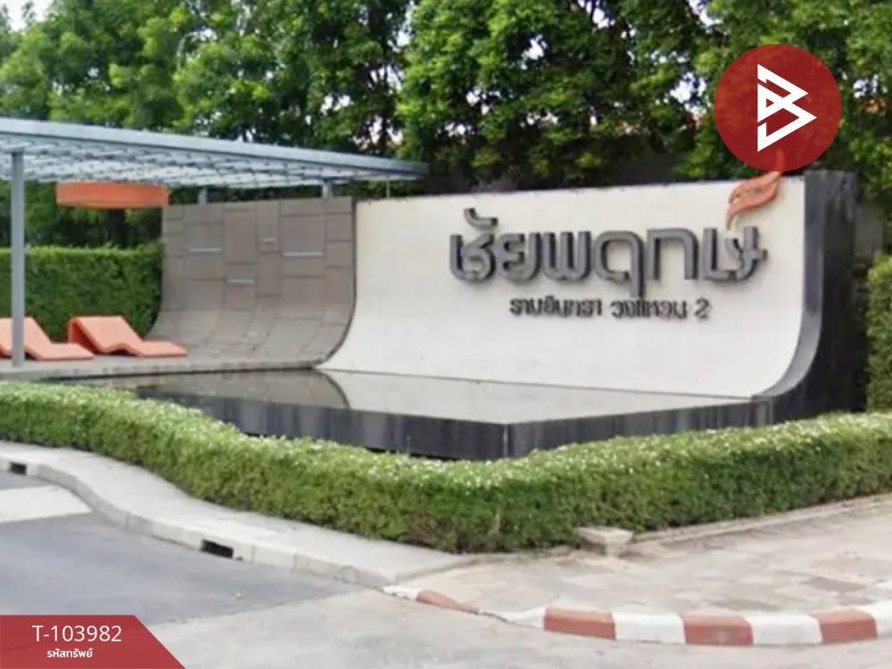 ขายบ้านเดี่ยว หมู่บ้านชัยพฤกษ์ รามอินทรา-วงแหวน (Chaiyapruek Ram Intra-Ring Road) คันนายาว กรุงเทพมหานคร