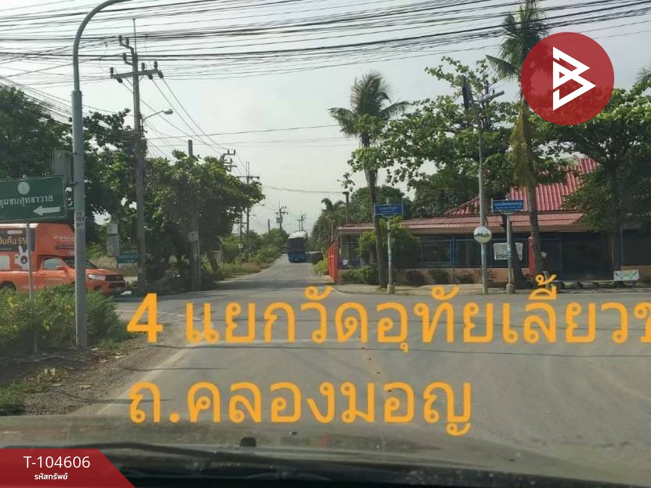 ขายที่ดิน เนื้อที่ 2 งาน ลาดกระบัง กรุงเทพมหานคร